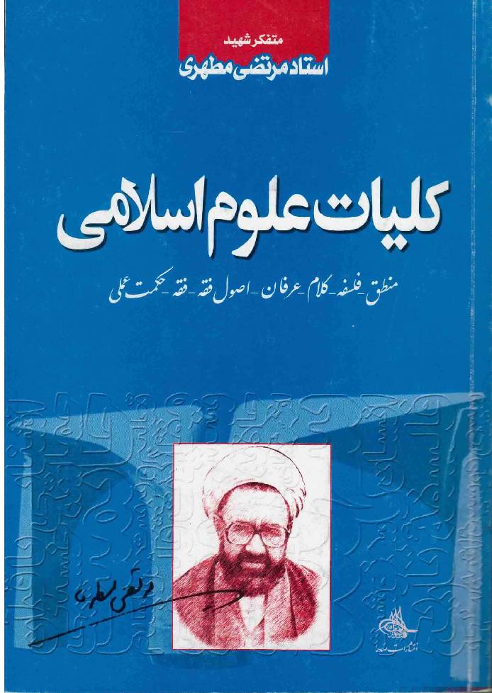 Kulliyat Uloom E Islami