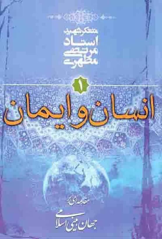 Insan Wa Eman