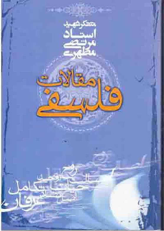Falsafah Maqalat