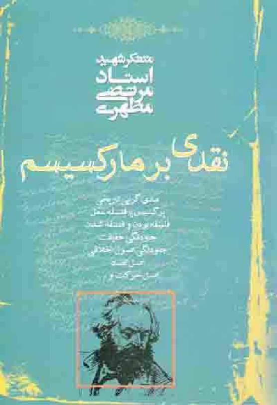 Naqdi Bar Markssyam