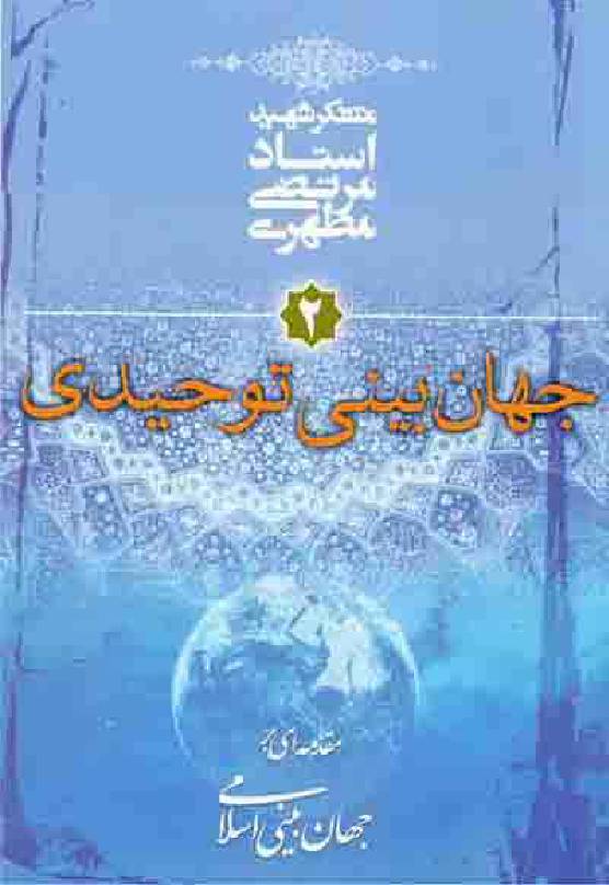 Jhan Byin E Tauheedi 