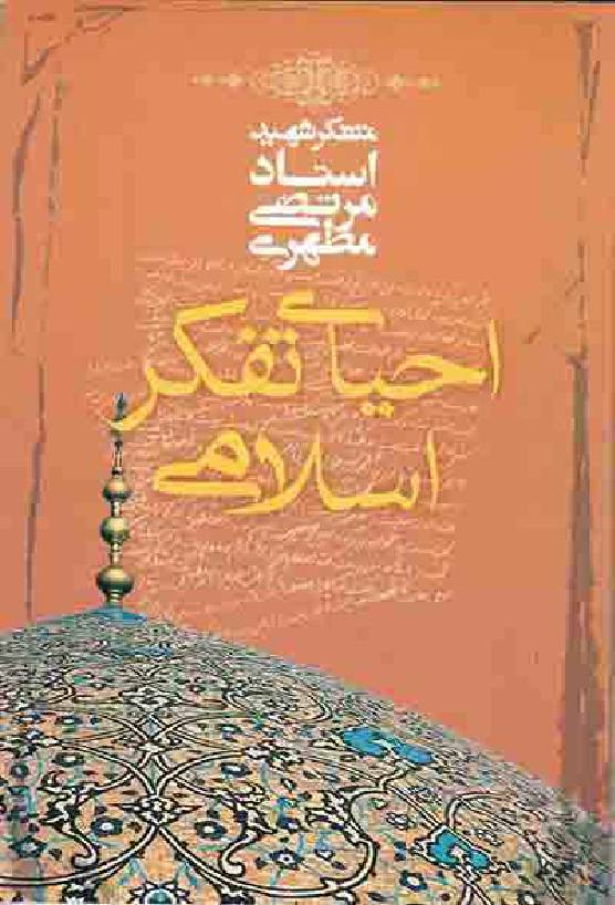 Ahya E Tafker Islami 