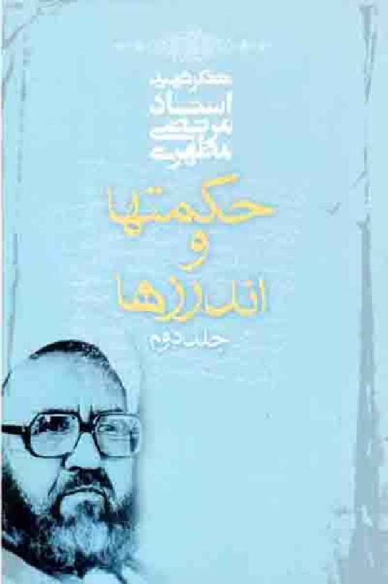 Hekmah Wa Andrzha - Part 2