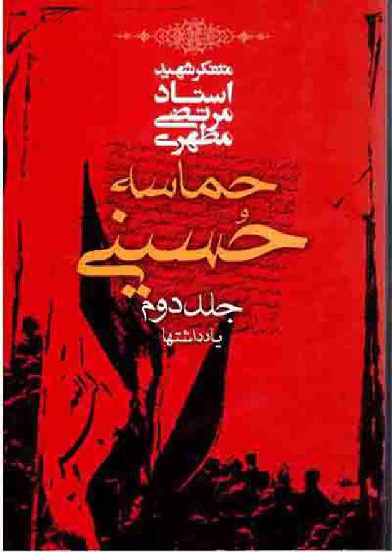 Hamasa Hussaini (as) - Part 2