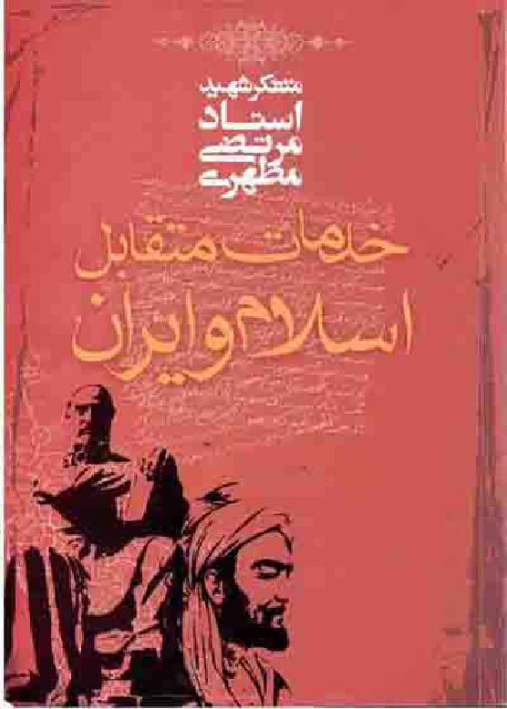 Khedmat Ma Taqabul Islam Wa Iran