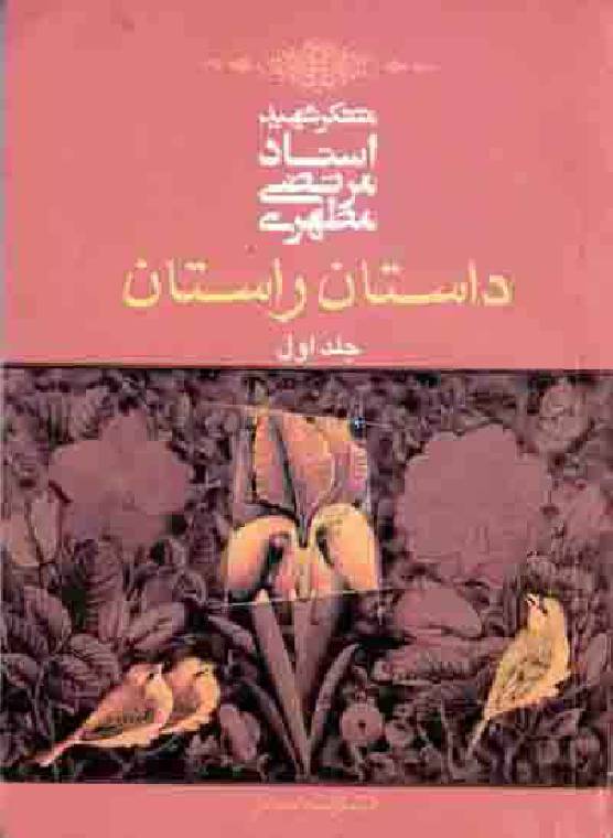 Dastan Rastan - Part 1