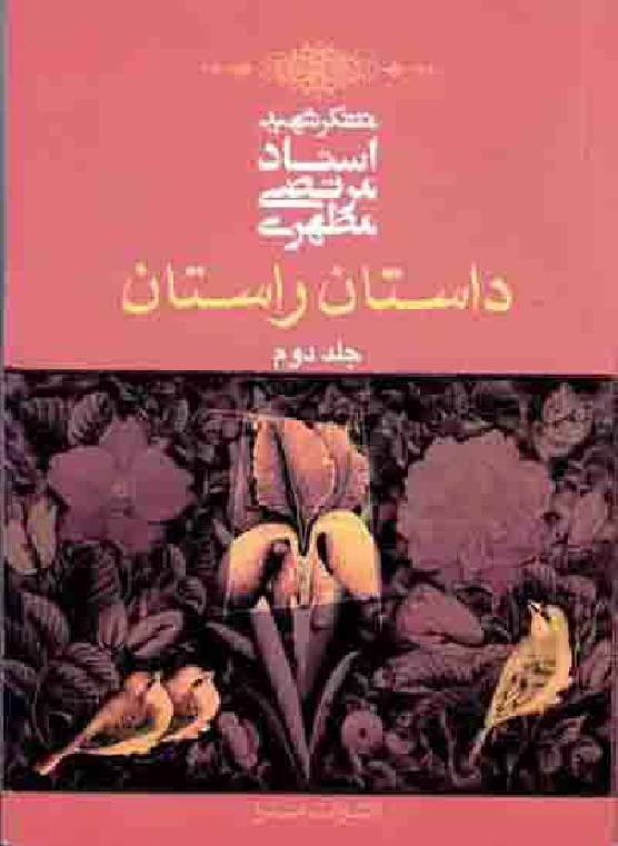 Dastan Rastan - Part 2 