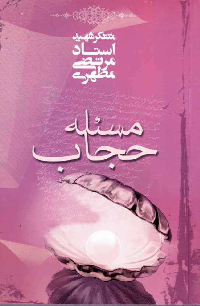 Masla E Hijab