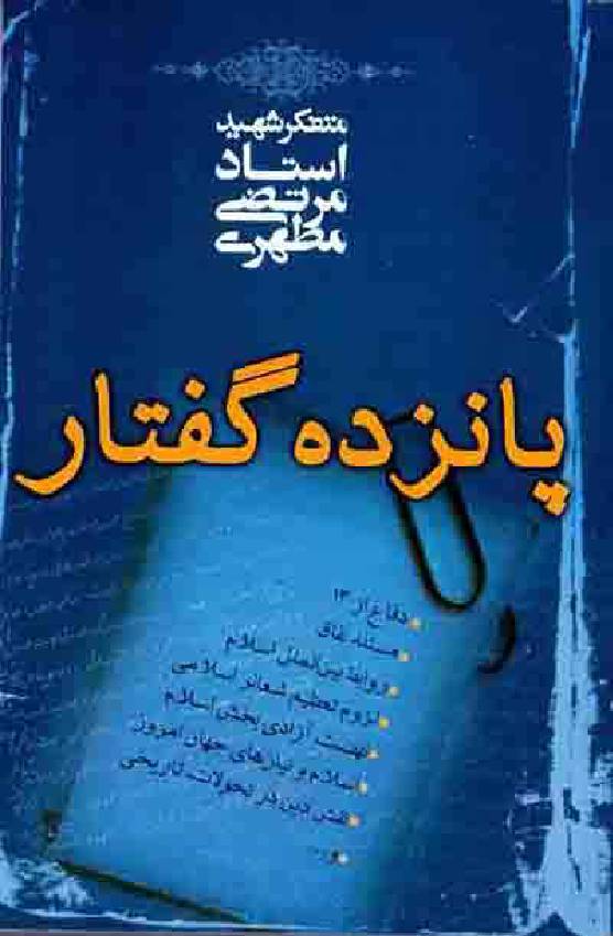 Pa Nazda Guftaar