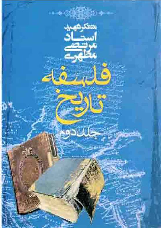 Falsafa E Tareekh - Part 2 