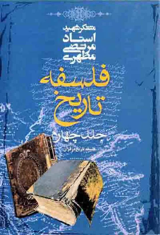Falsafa E Tareekh - Part 4