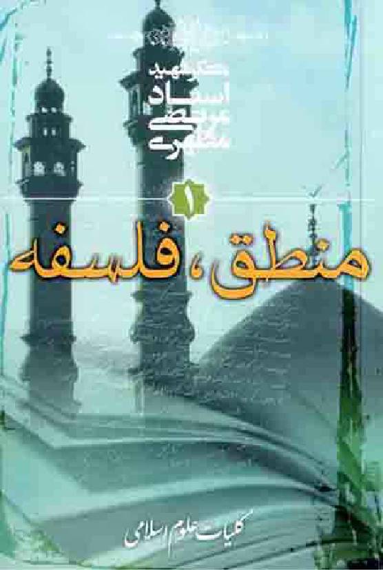 Mantiq , Falsafa
