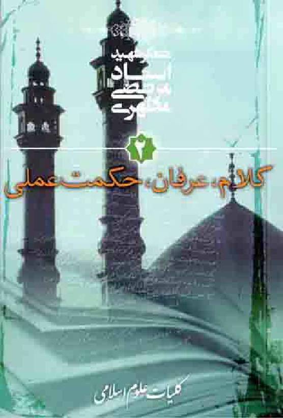 Kalam Irfan , Hikmat Ilmi