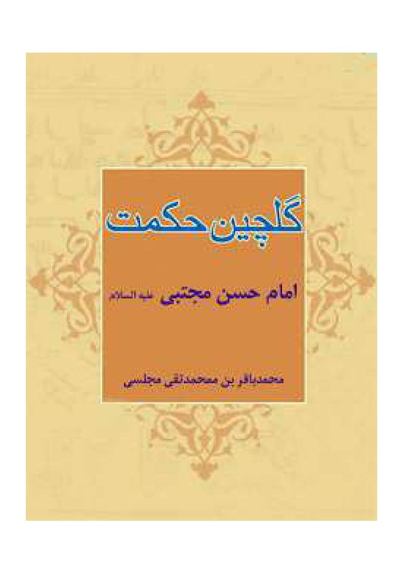Golchin Hekmat