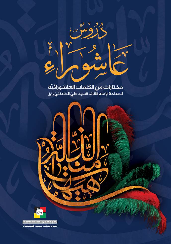 Drous E Ashura
