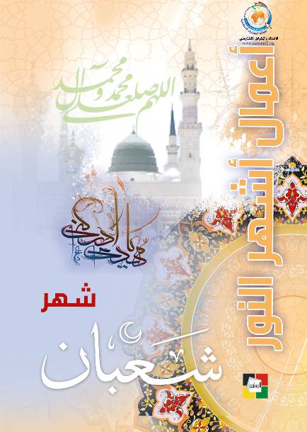 Amaal Shaher Shaban