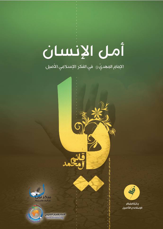 Amal Al Insan