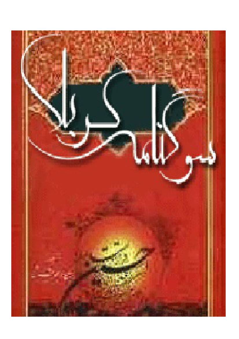 Sognama E Karbala
