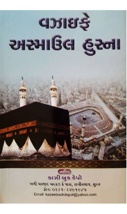 Asmaul Husna Wazaif