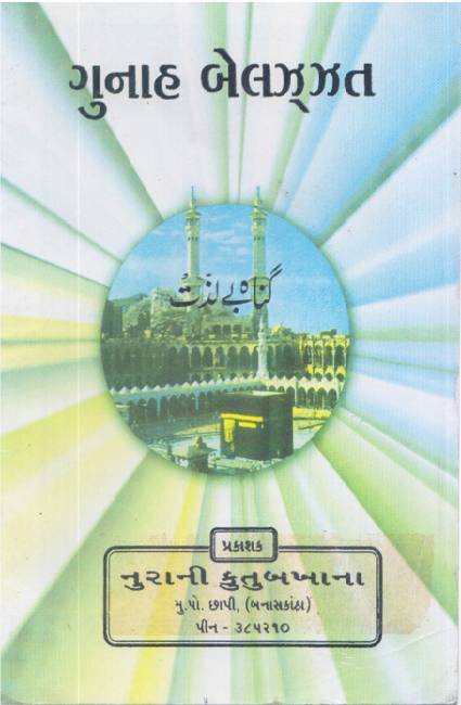 Gunaah Belazzat
