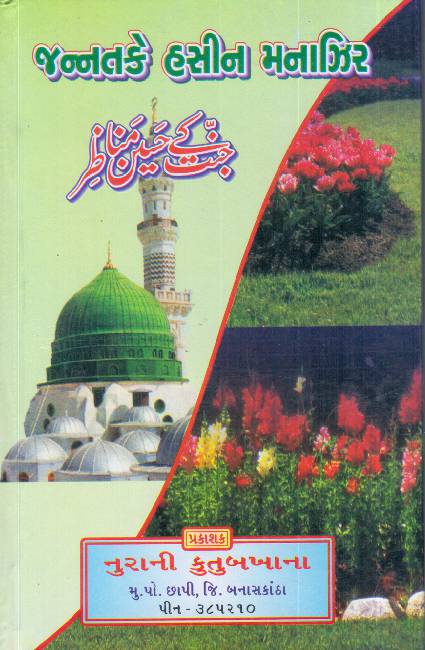 Jannat Ke Haseen Manajir