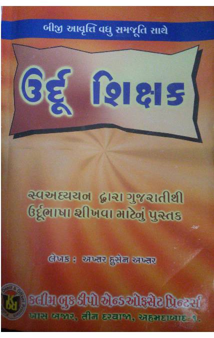 Urdu Shikshan