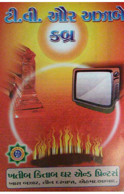 Tv Aur Azab E Qabr