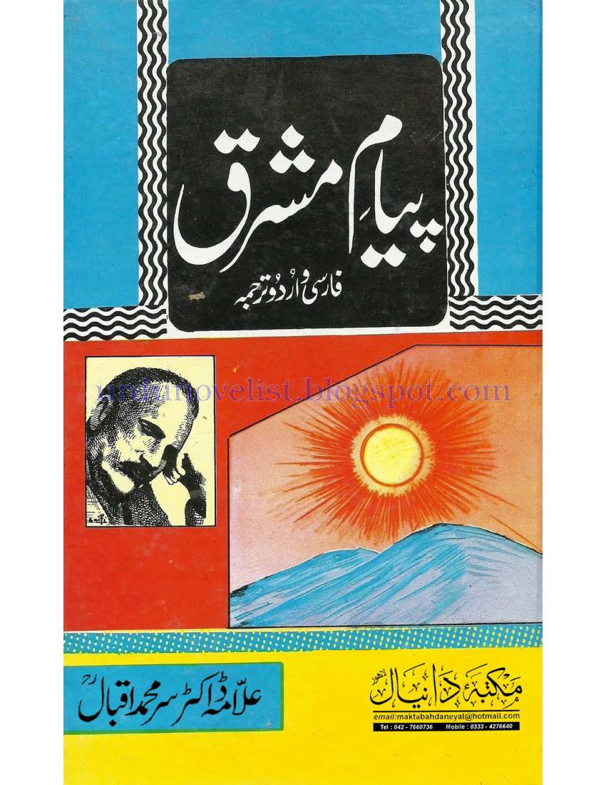 Payam E Mashriq