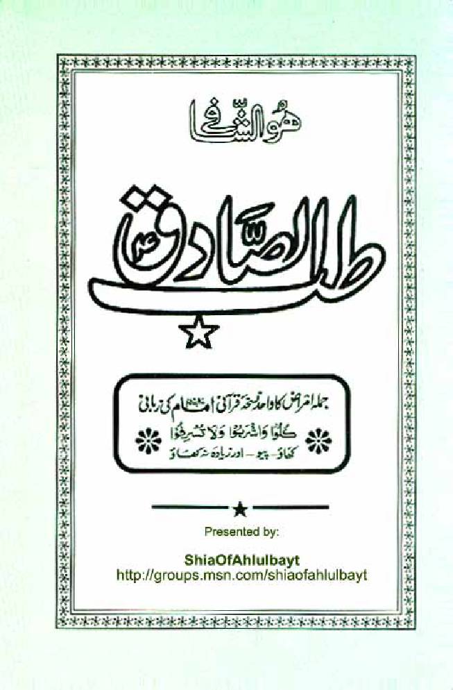 Tib Sadiq (as)