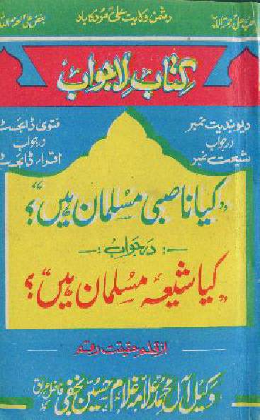 Kya Nasbi Wahabi Salafi Musalmaan Hain