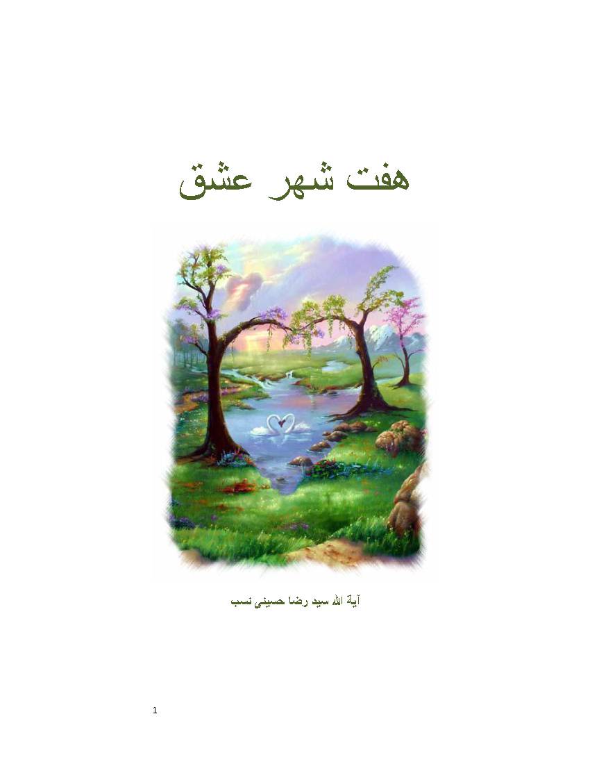 Haft shahr Ishq