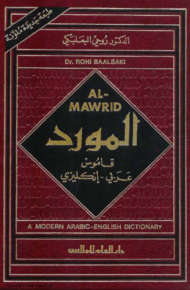 Al Mawrid