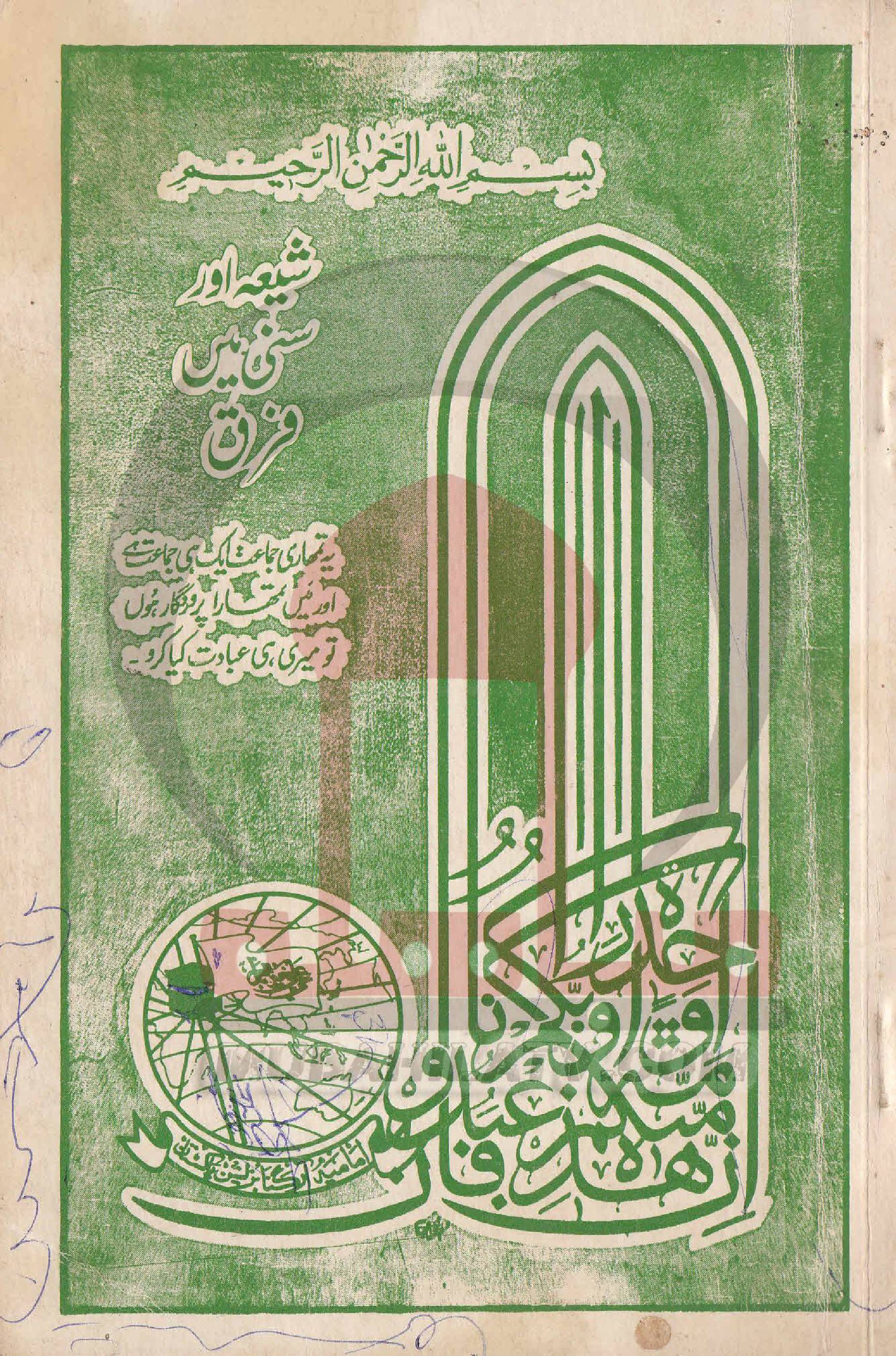 Suni Shia Farq