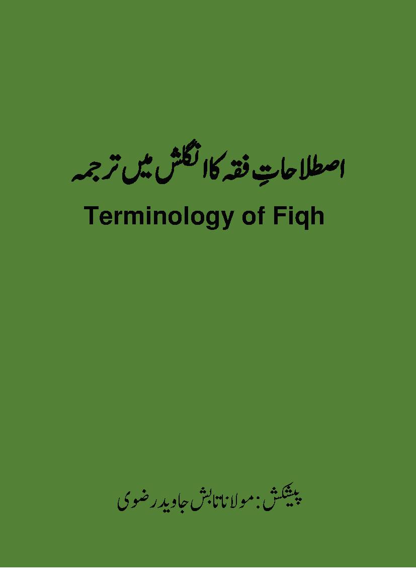 Terms Of Fiqh