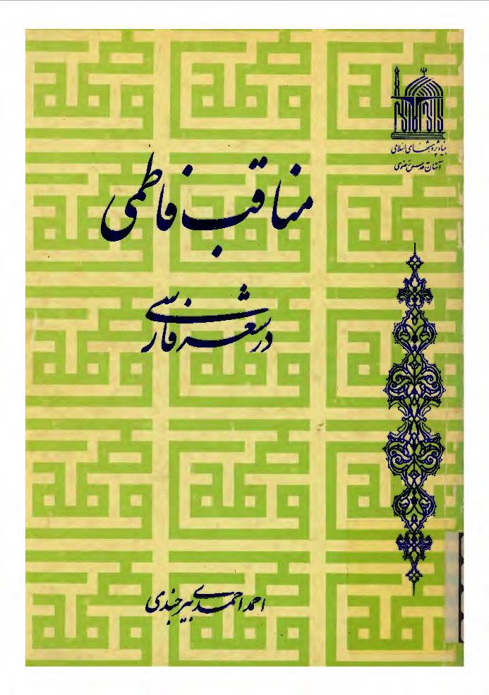 Manaqab Fatime (sa)