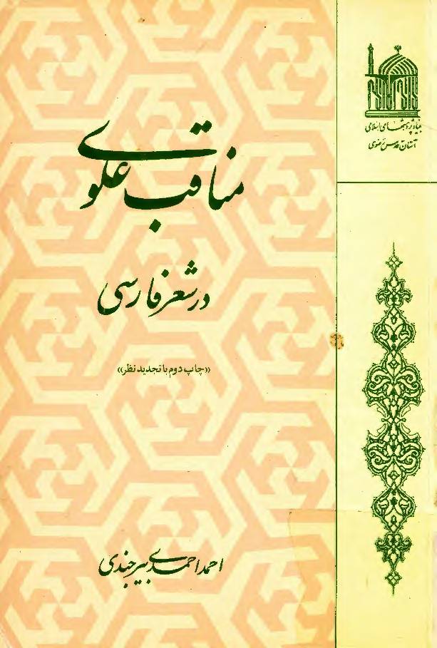 Manaqab Ullvi