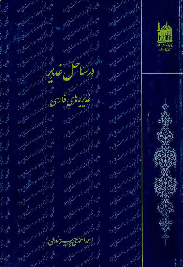 Dar Sahil Ghadeer