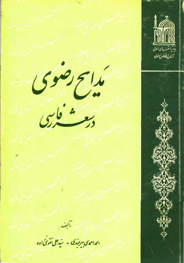 Madah Rizvi (as)