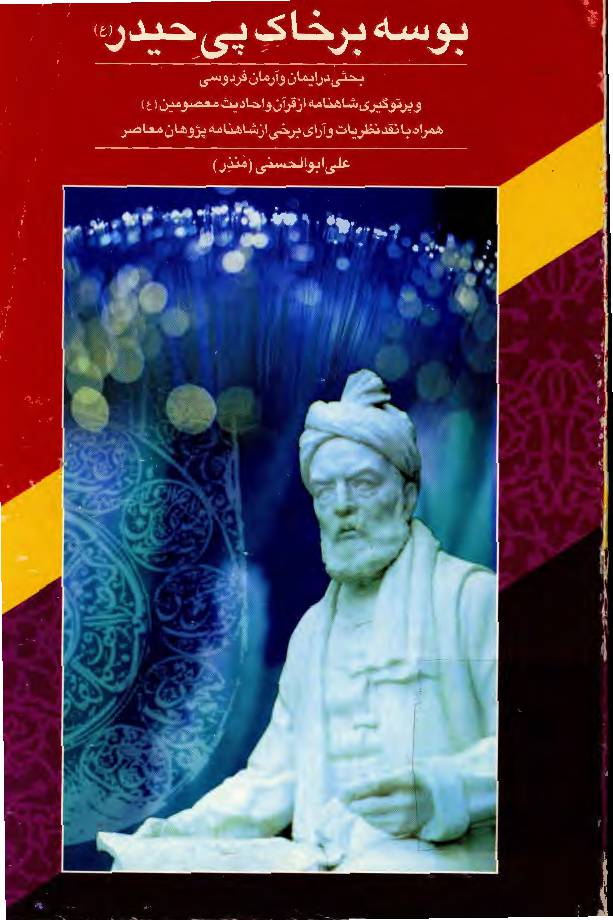 Bousah Bar Khak E Pay E Haydar (as)  