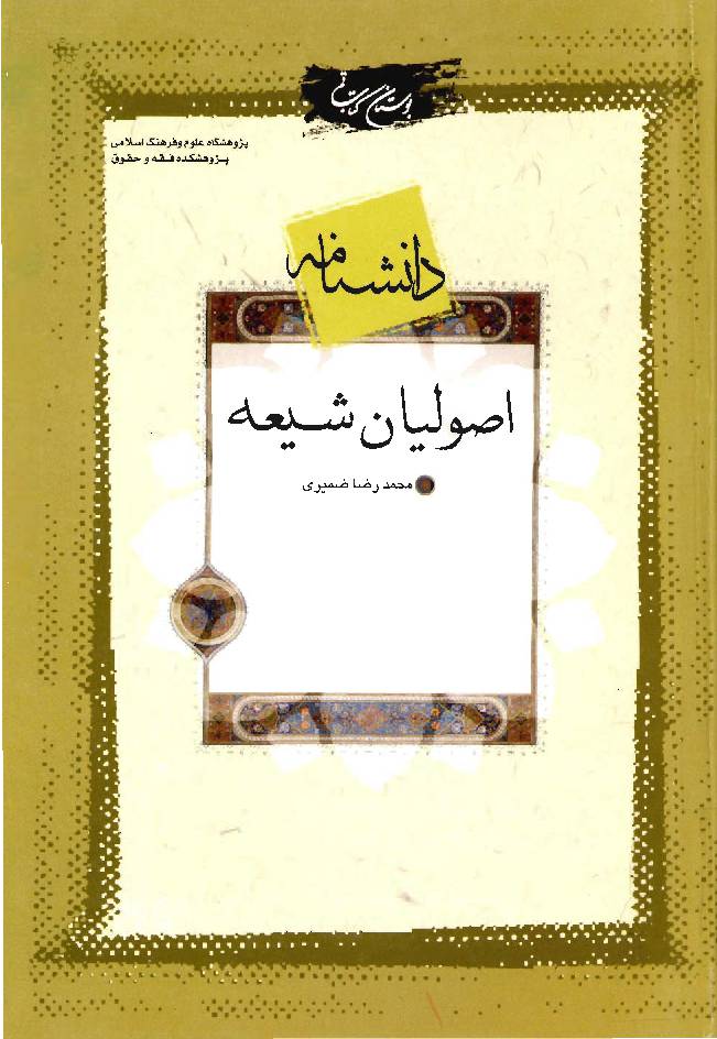 Danish nama Uswayan E Shia
