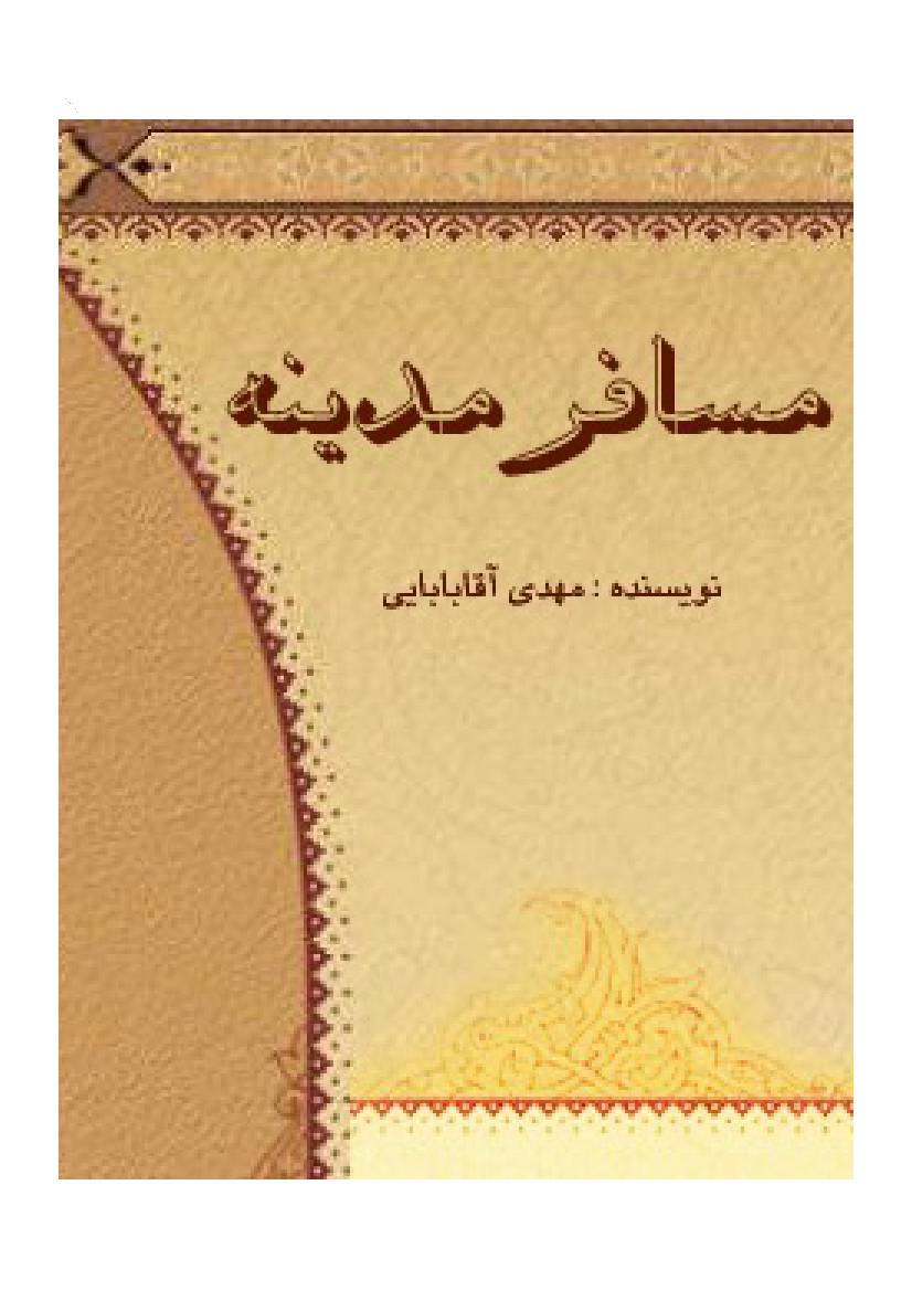 Musafir E Madina