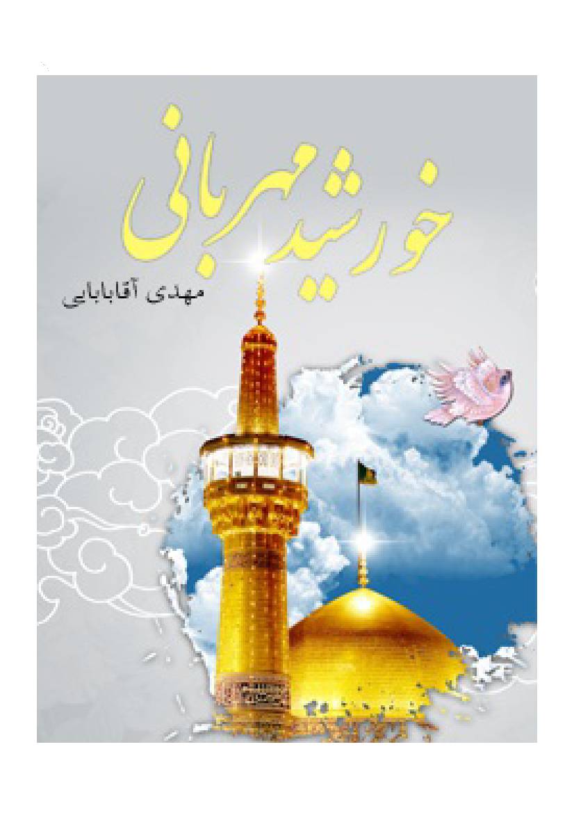 Khorsheed Mehrabani
