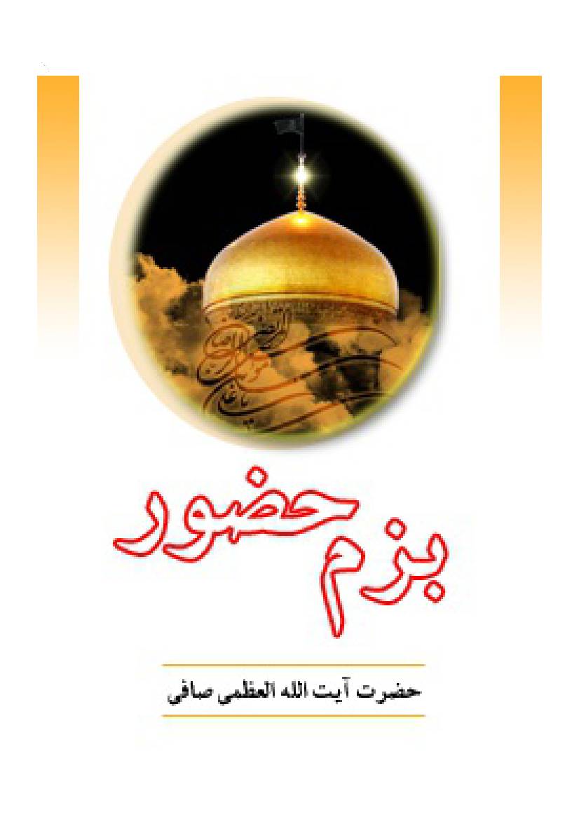 Bazm E Huzoor 