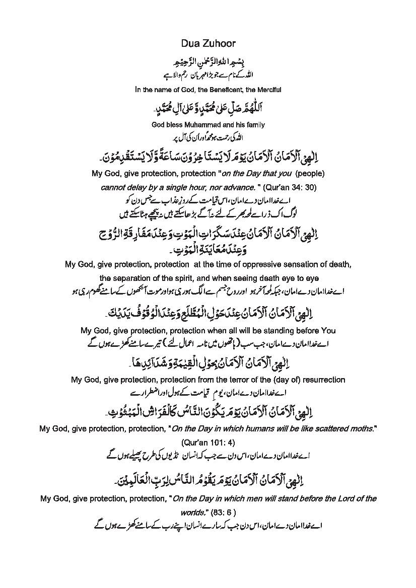 Dua Zuhoor