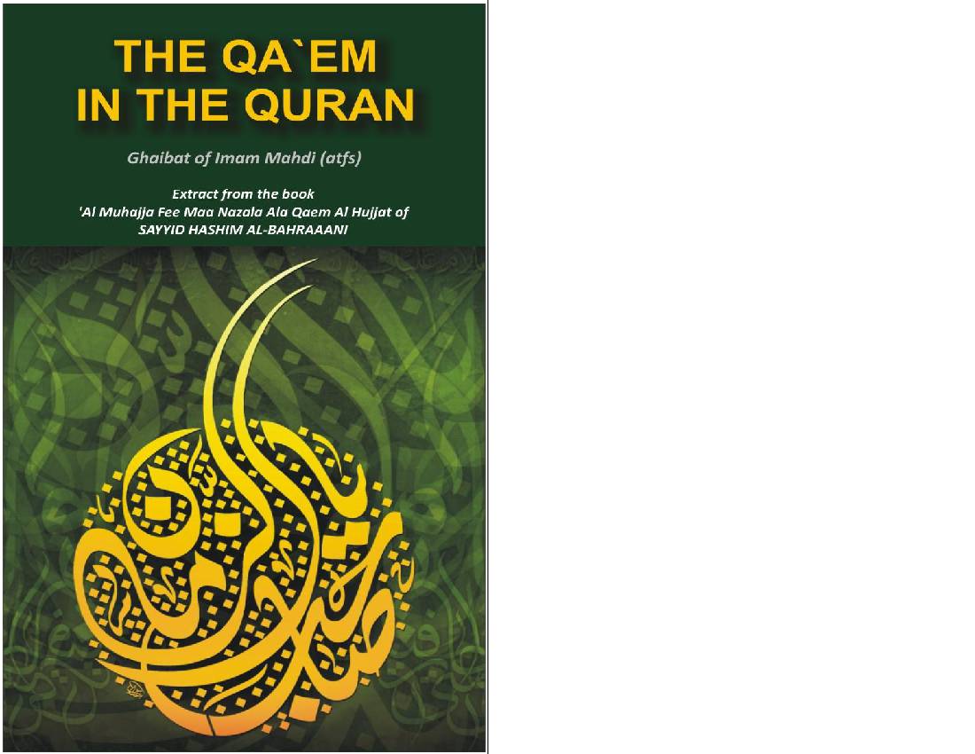 The Qaem In The Quran