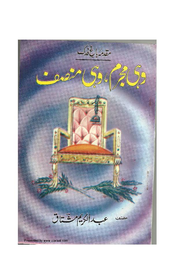  Wohi Mujrim Wohi Munsif