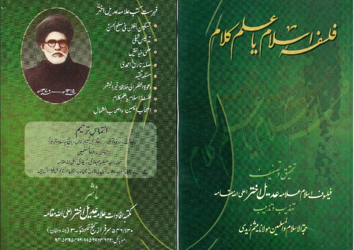 Falsafa E Islam