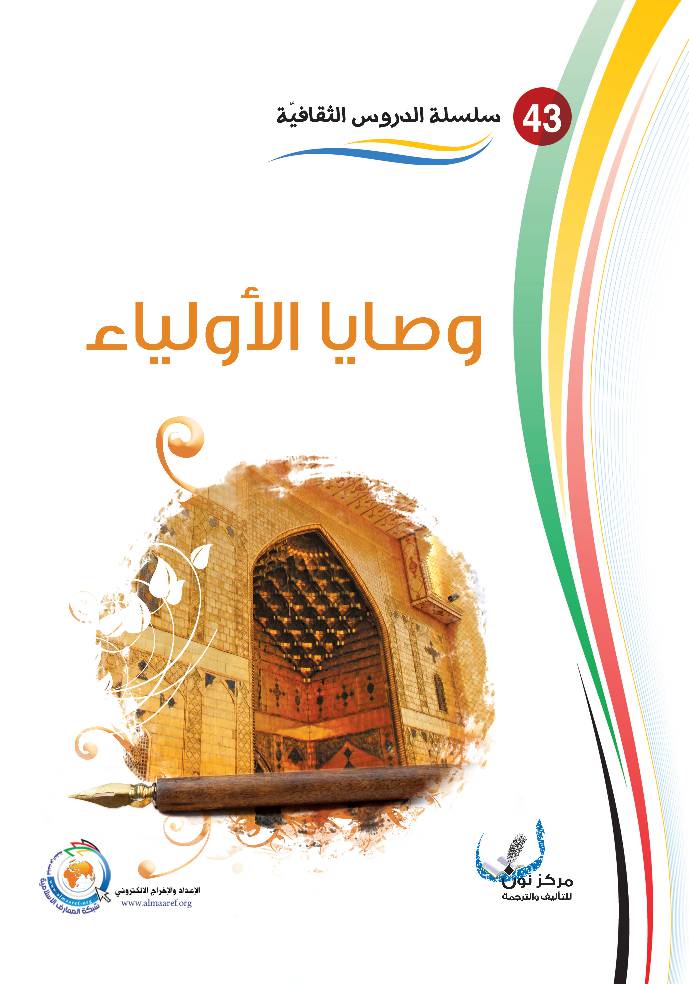 Wasaya Al Awleyaa