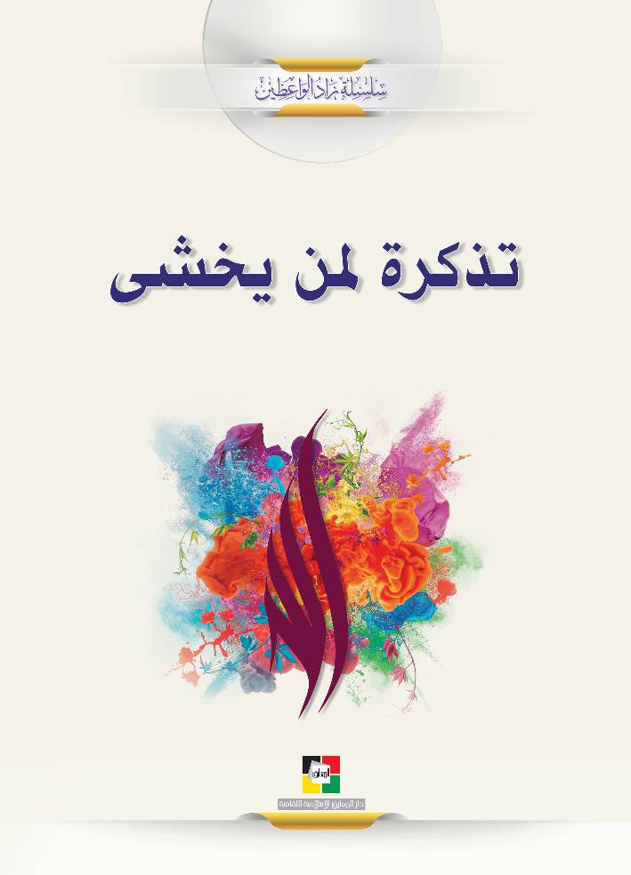 Tathkera Lemn Yakhcha
