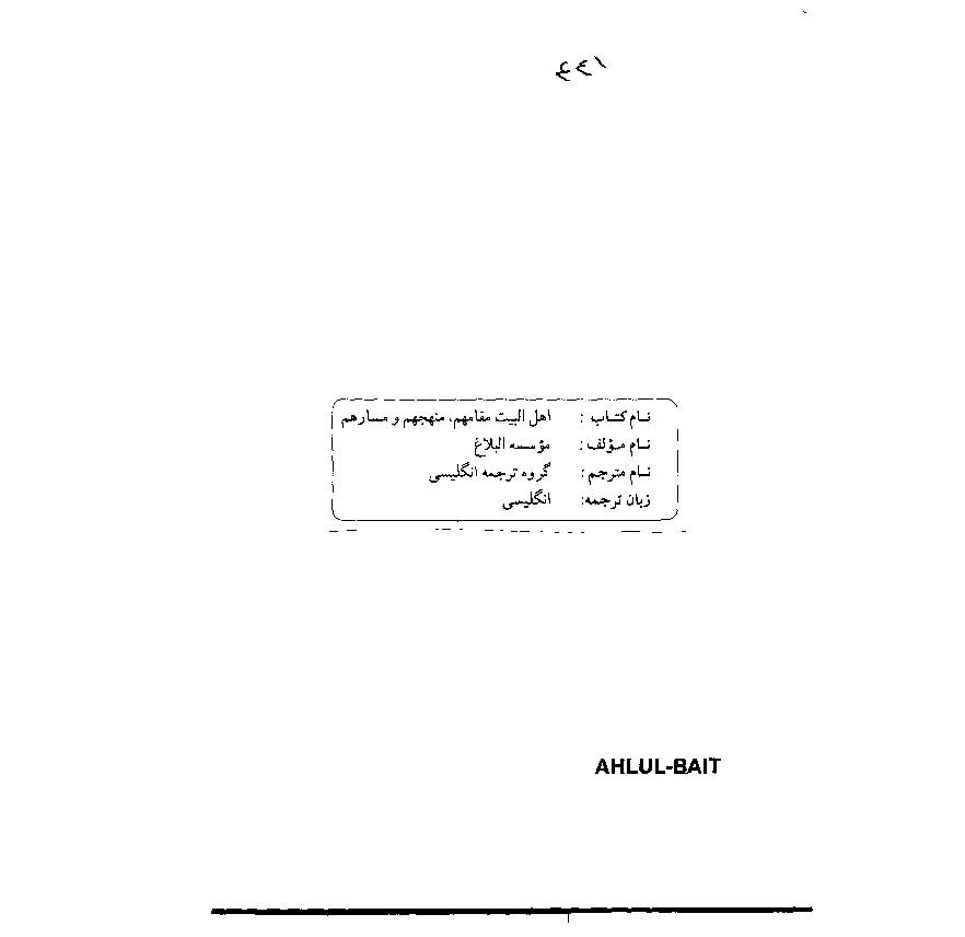 The Prophet's Household Al Balagh Foundation